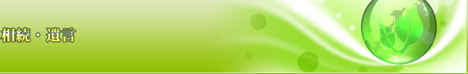 私たち司法書士・行政書士は町の身近な法律専門家として、あなたの生活や会社の経営を様々な場面でサポートします。